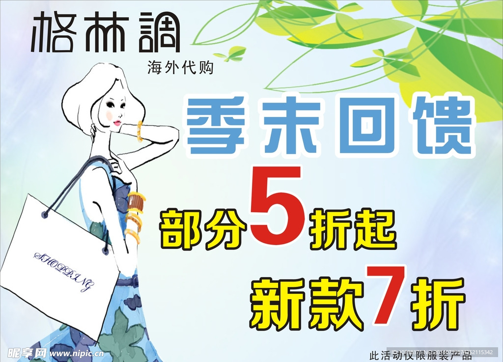 服装海报