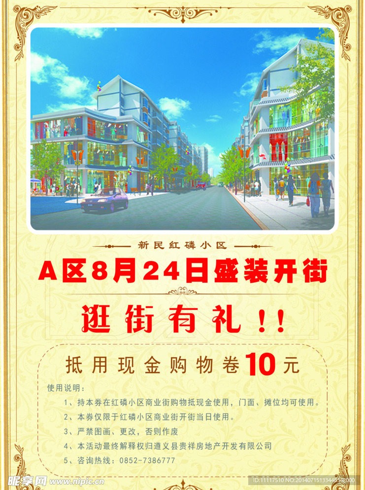 房地产海报