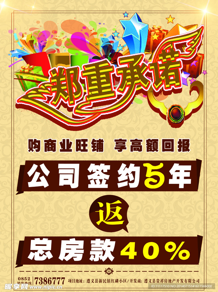 商业宣传单