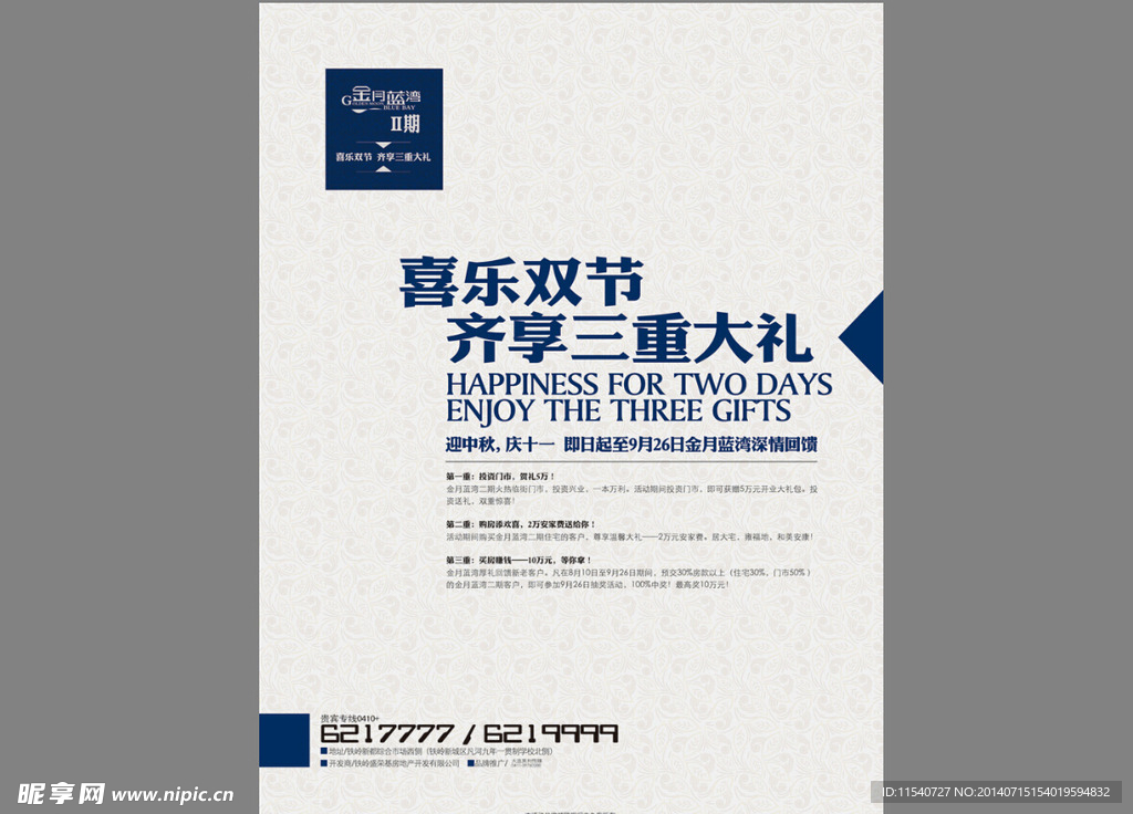 金月蓝湾广告