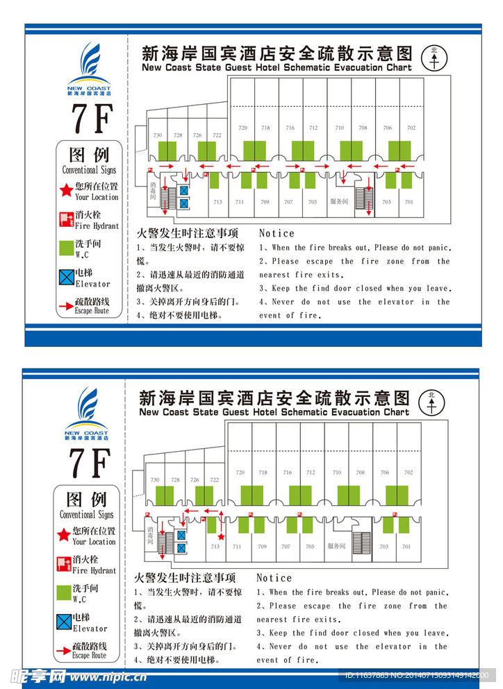 酒店消防疏散图