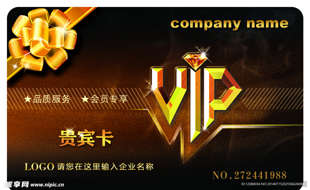 VIP贵宾卡