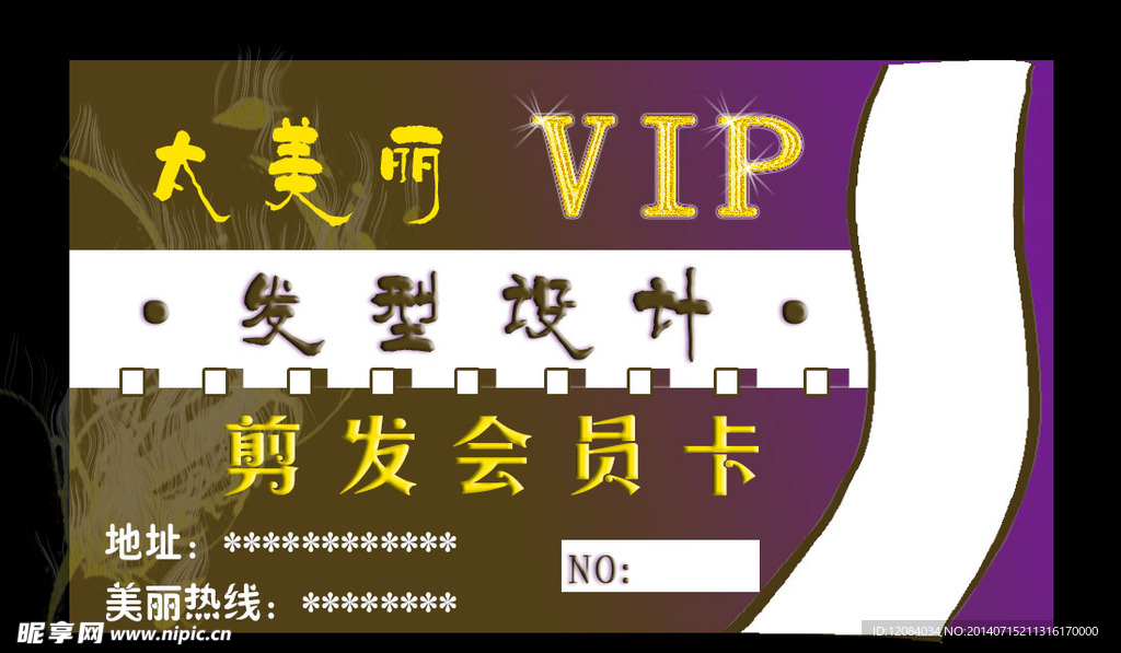 美发VIP会员卡