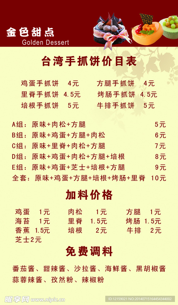 价目表