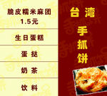 手抓饼