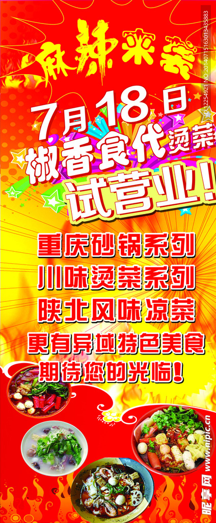 营业X展架