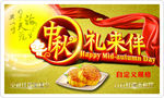 中秋礼来伴