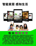 智能家居 感知生活