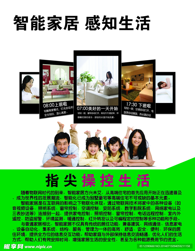 智能家居 感知生活