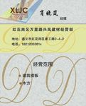 建材经营名片