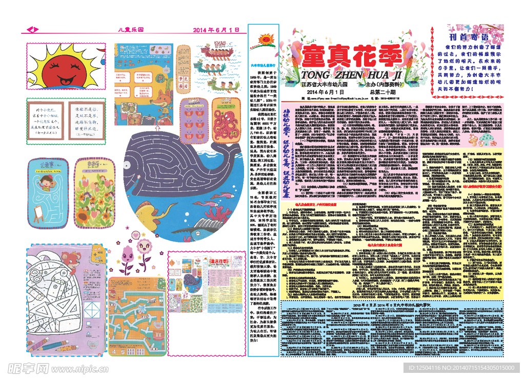 童真花季