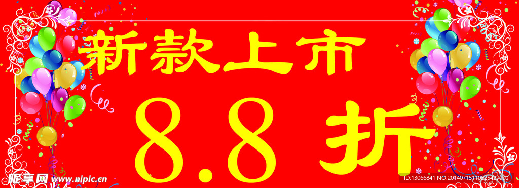 新款上市
