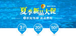 夏季海浪新品促销的头图海报