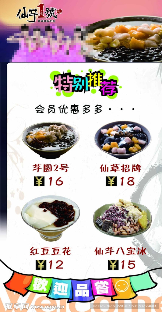 仙芋一号广告