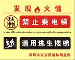 消防电梯