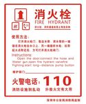 消火栓