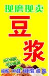 豆浆