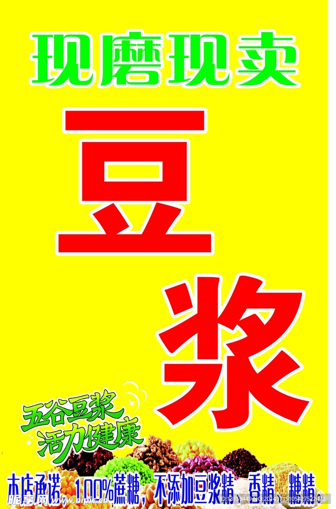 豆浆
