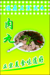 福鼎正宗肉片