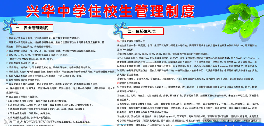 学校制度
