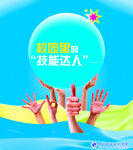 技能达人