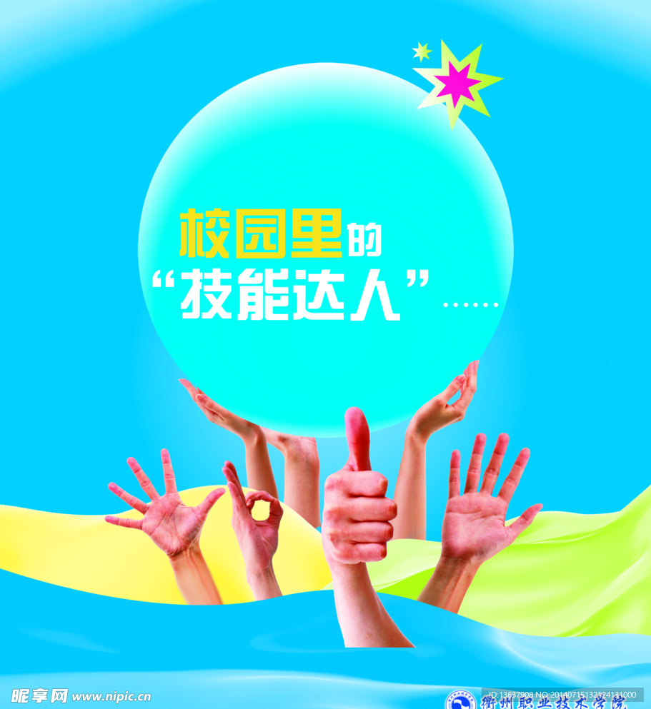 技能达人