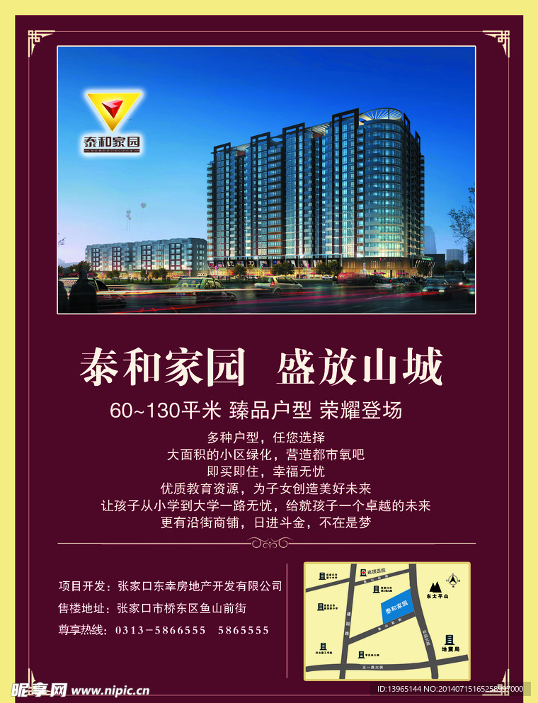 房地产单页