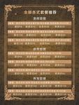 价目表