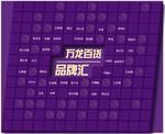品牌  商户  地铁  招