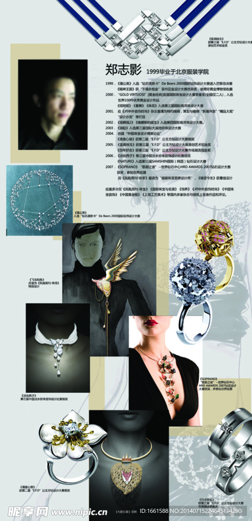 郑志影珠宝设计宣传展