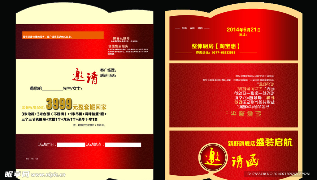 邀请函