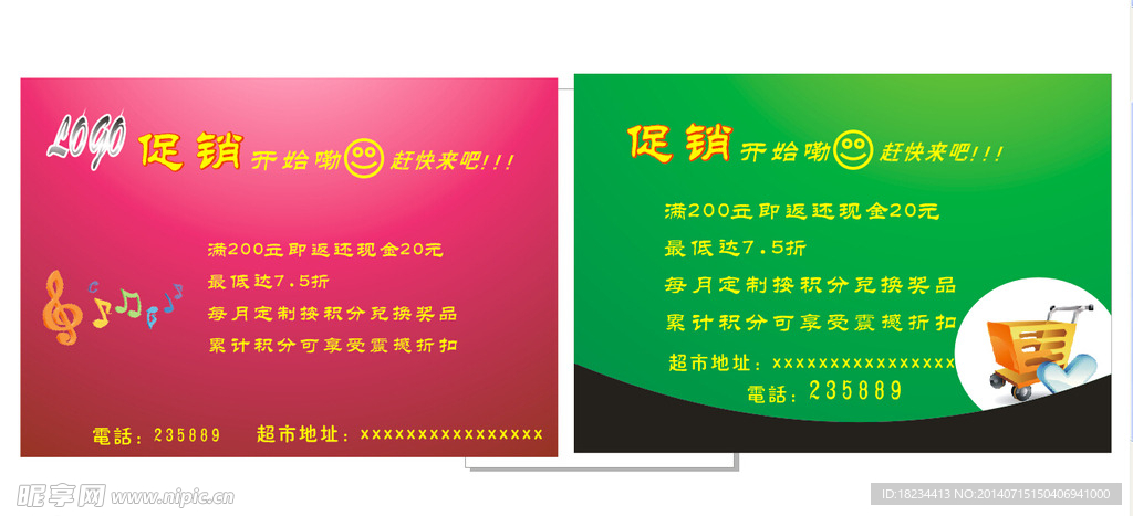 促销名片