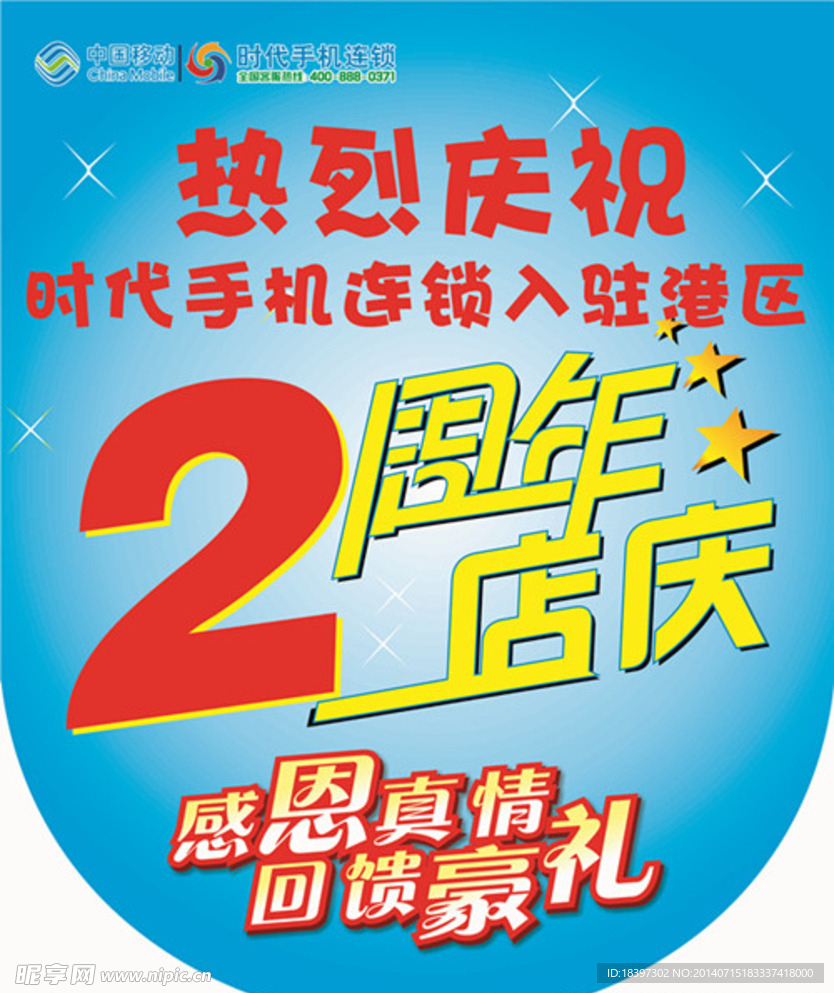 2周年店庆吊旗