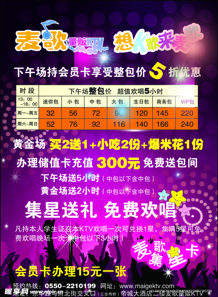 KTV宣传单页