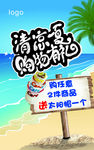 夏季清凉海报