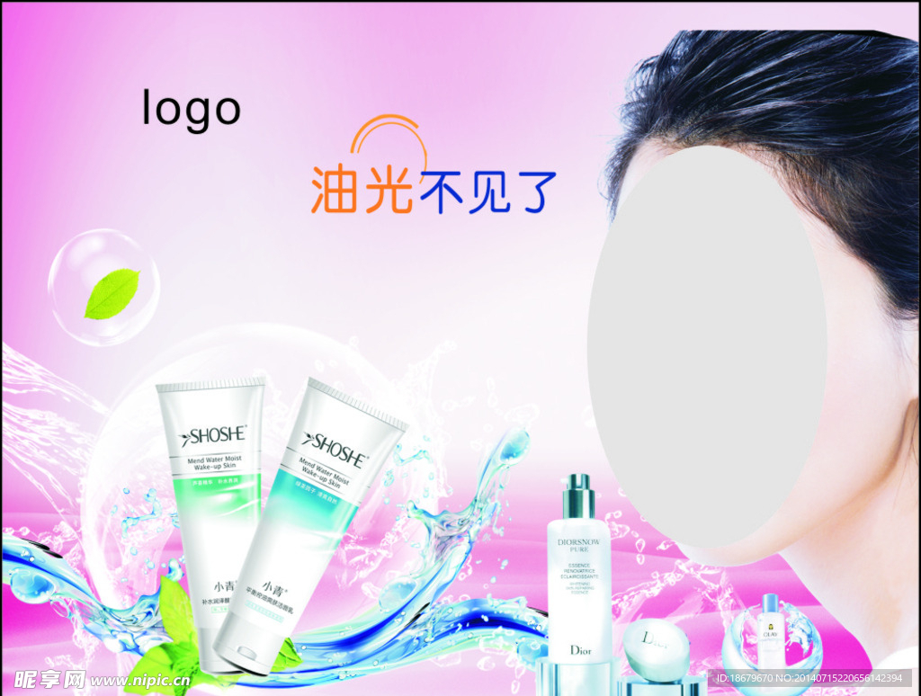化妆品海报