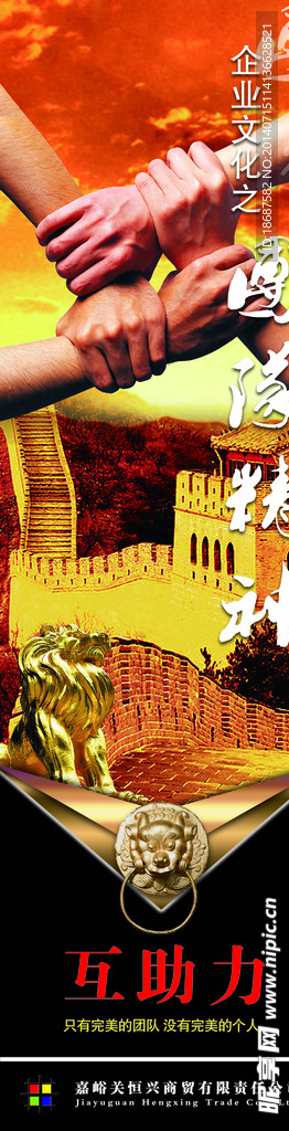 企业文化团队精神