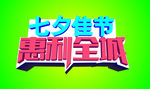 七夕
