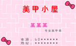 美甲名片
