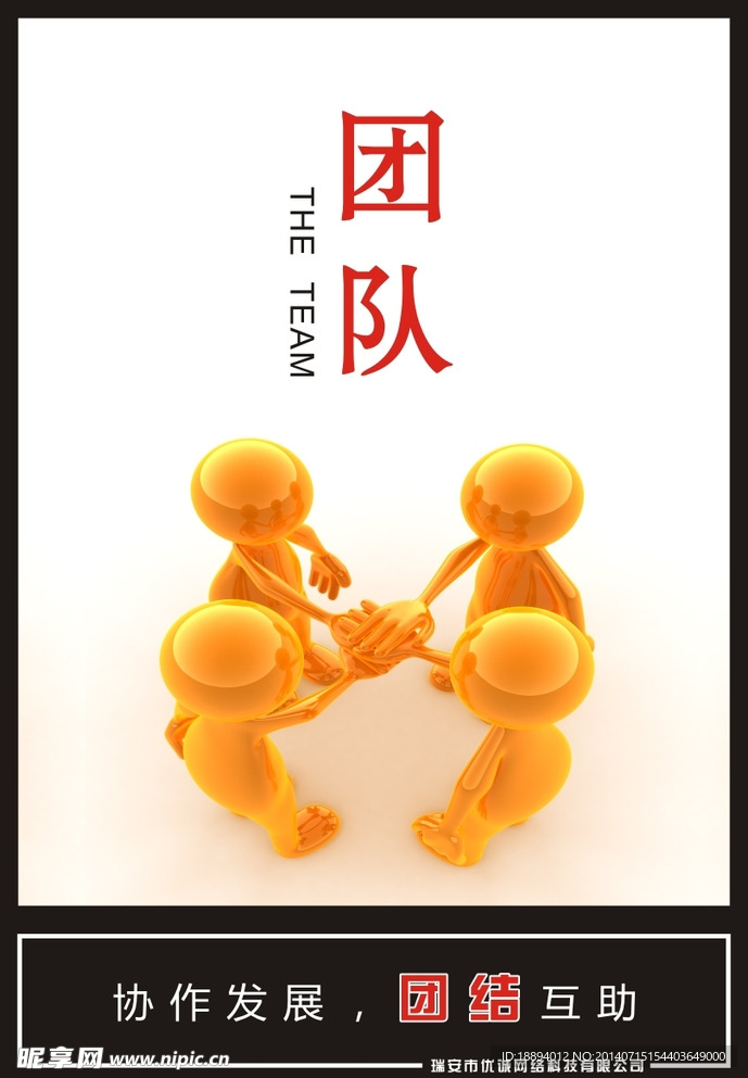 团队合作
