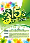 天天315实惠您做主