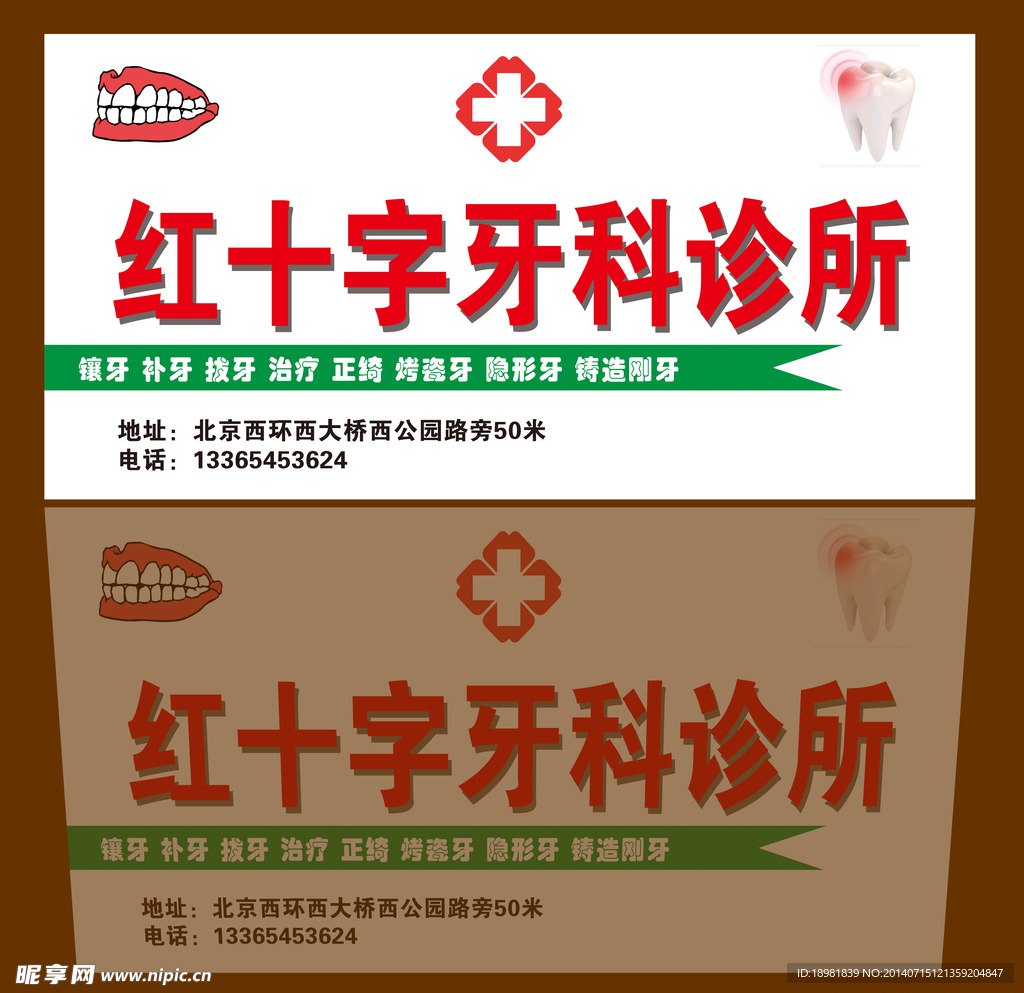 牙科诊所