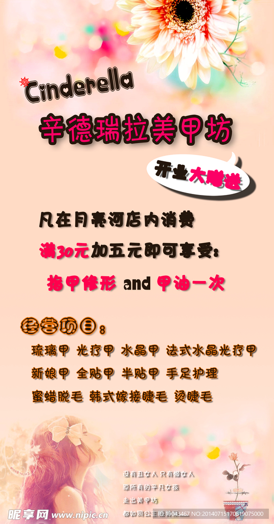 时尚美甲