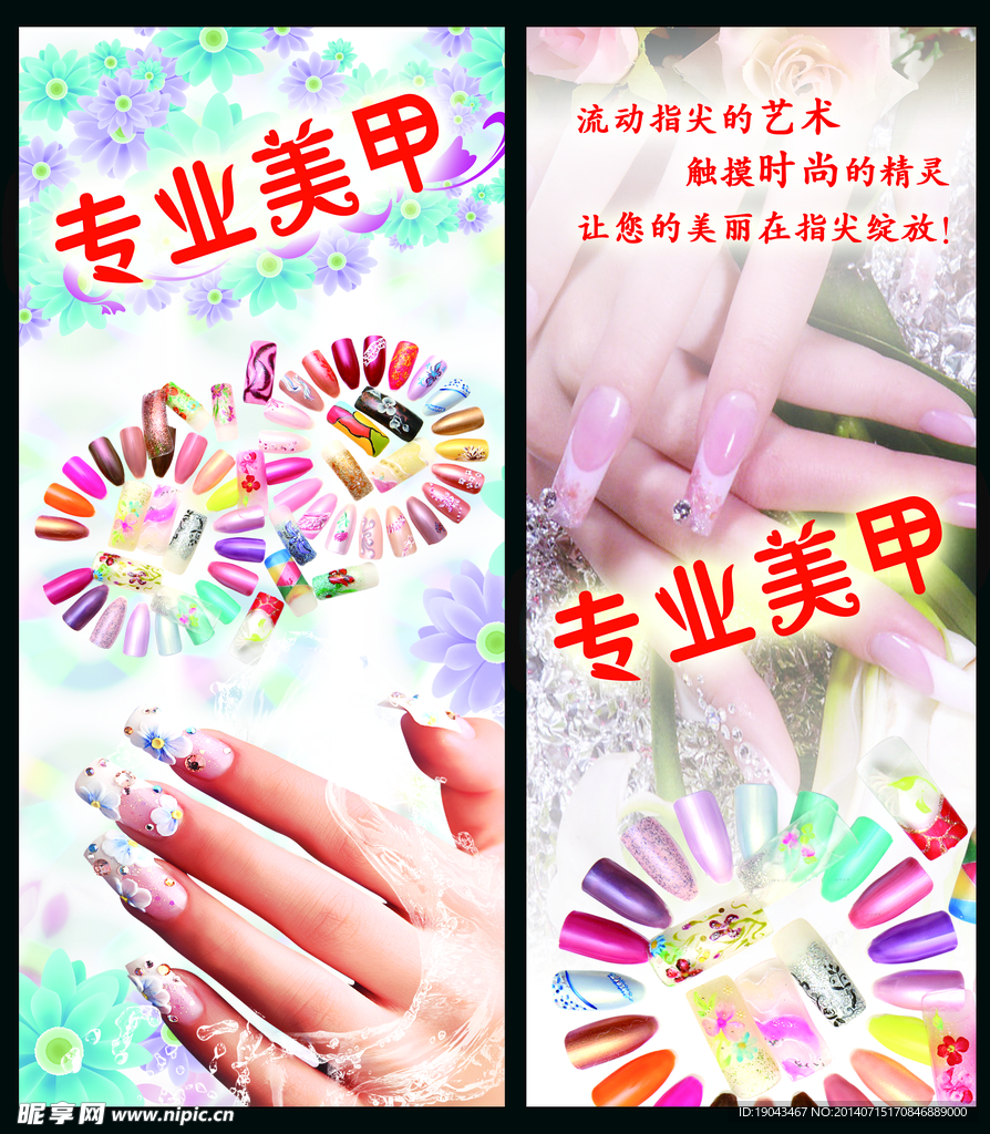专业美甲