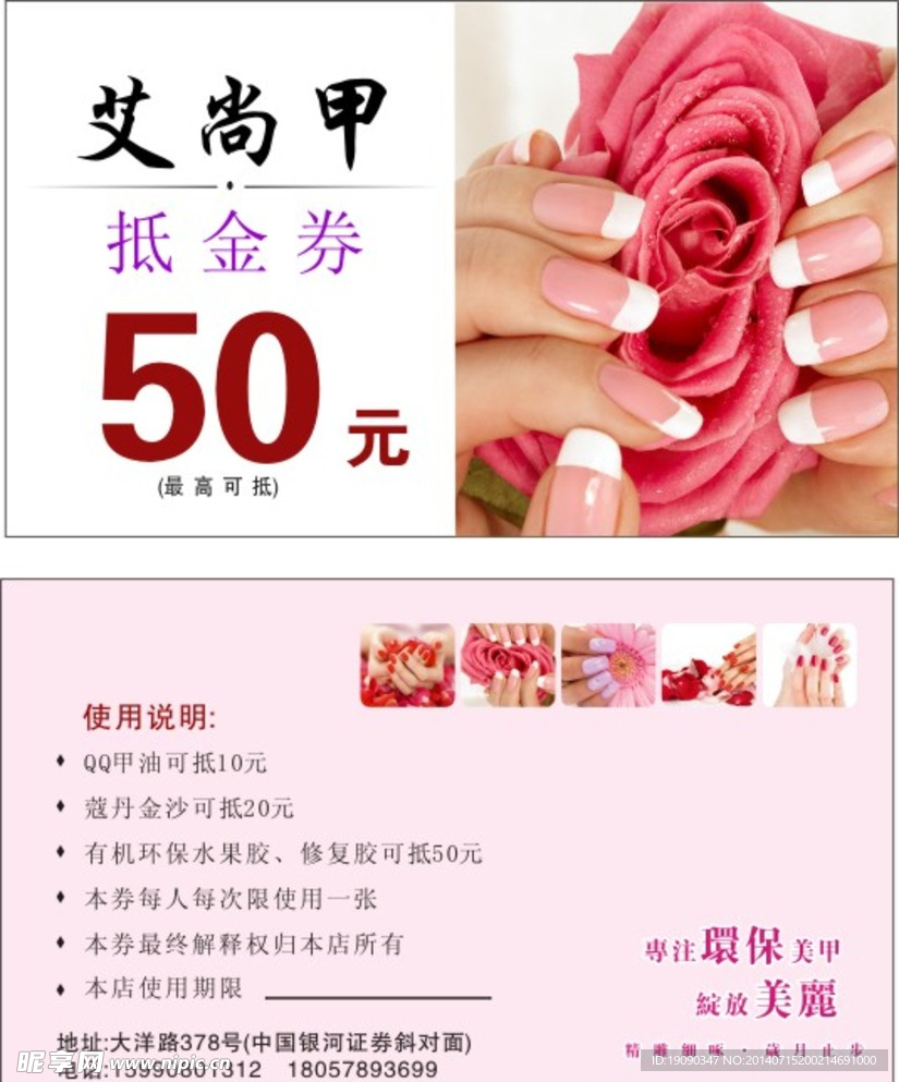美甲代金券