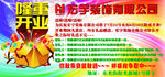 开业宣传广告