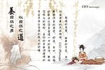 养生
