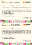 邀请函   迎新邀请函 