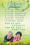 健康无价