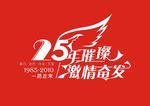 周年